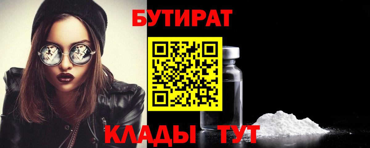 Бутират  Азов  Бутират бутандиол 