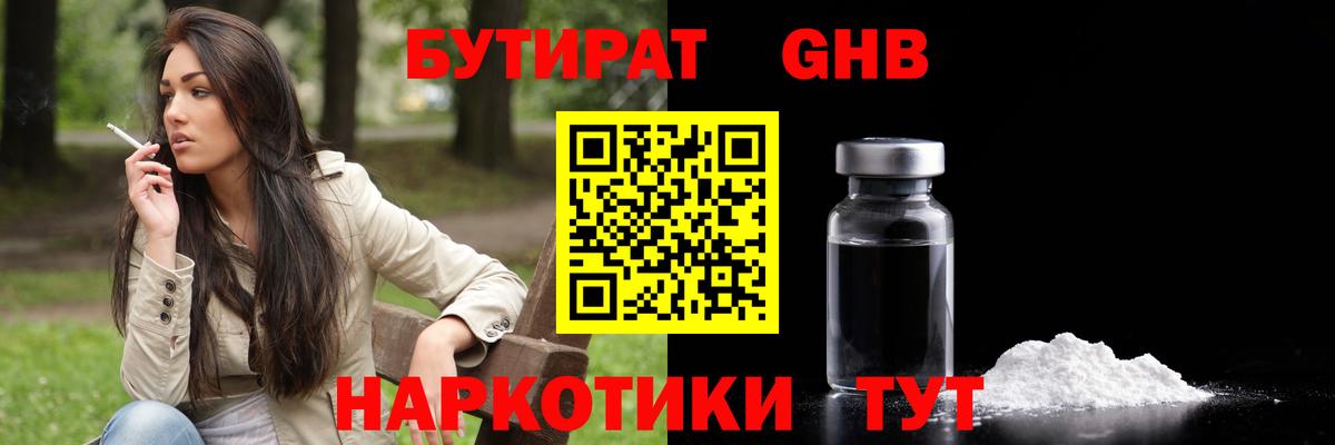 БУТИРАТ бутик Азов