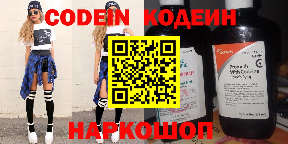Кодеиновый сироп Lean Purple Drank Азов