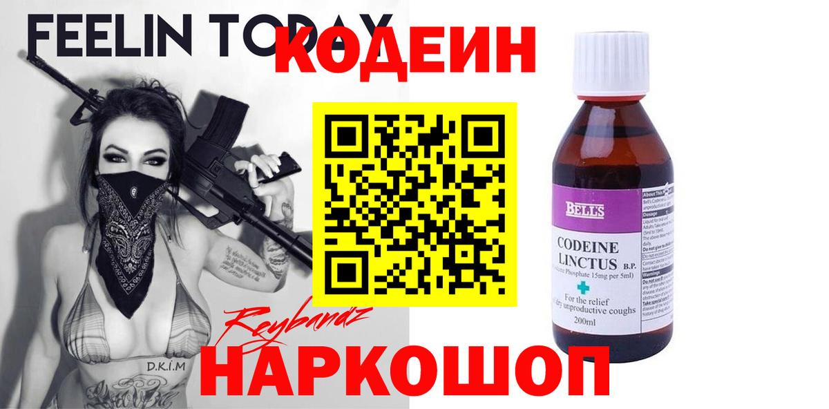 Codein Purple Drank  Вход с VPN  Азов  Кодеин Purple Drank 