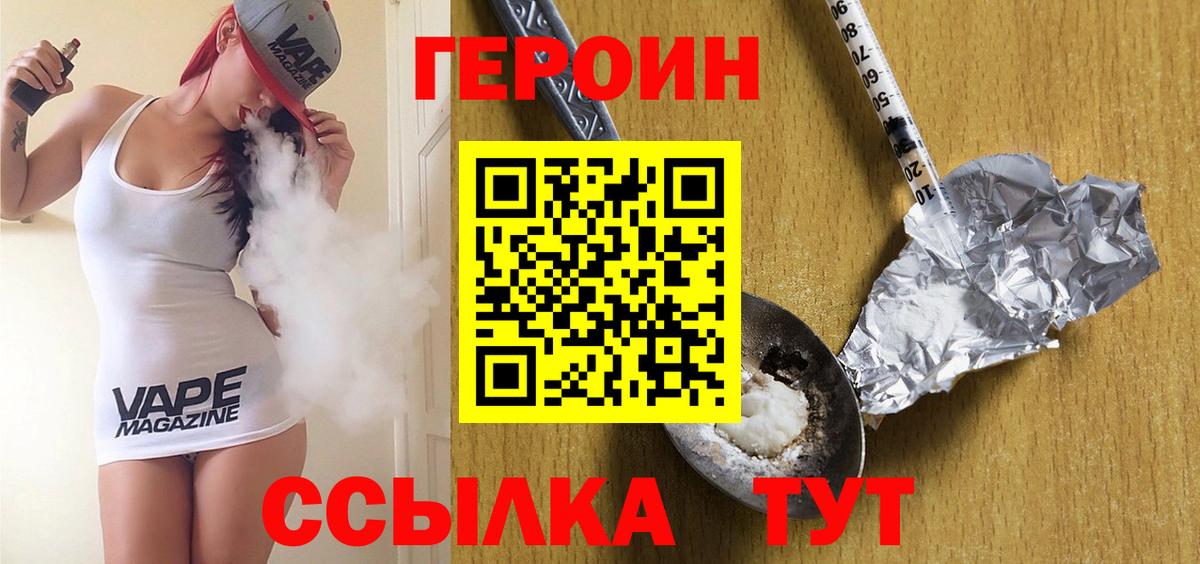 ГЕРОИН белый Азов