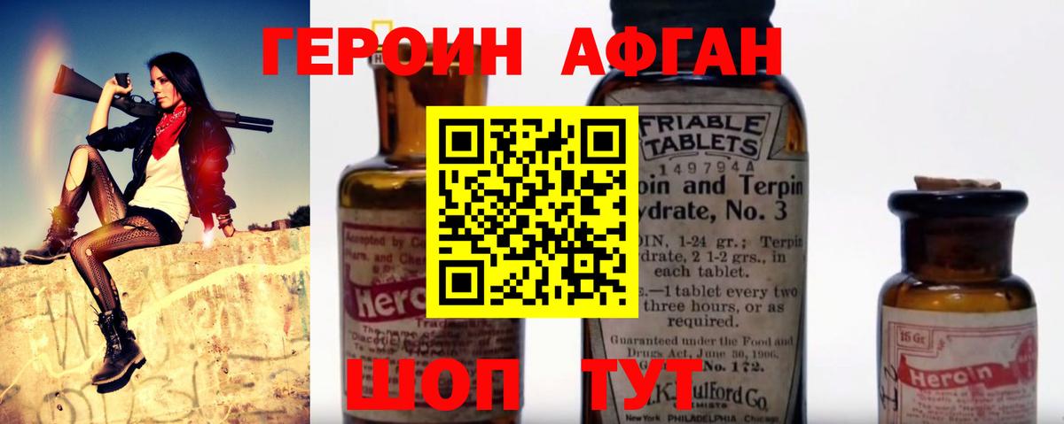 Героин  Азов  ГЕРОИН Афган 