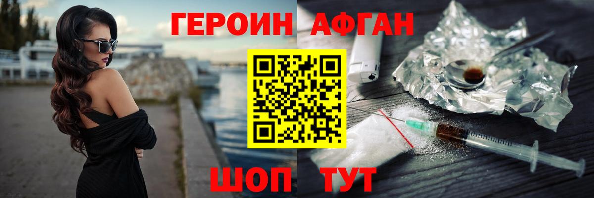 Героин белый Азов