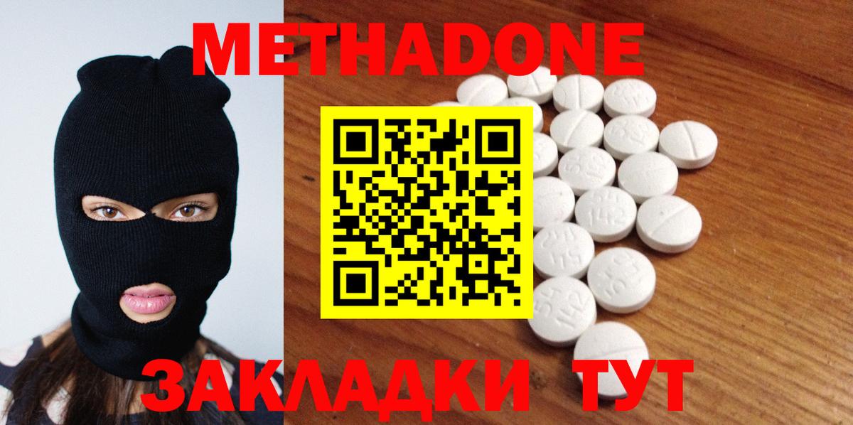 Метадон methadone  ссылка на мегу вход  Азов  Метадон мёд 