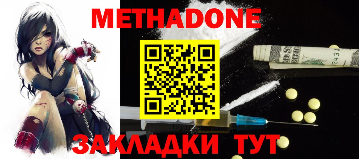 Метадон кристалл  Вход с VPN  Азов 