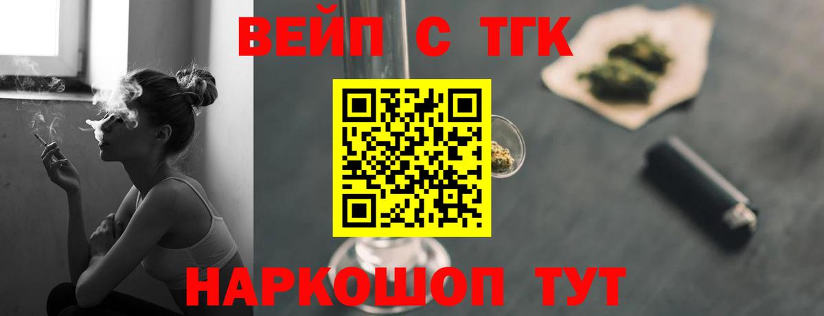 ТГК вейп с тгк  Азов 